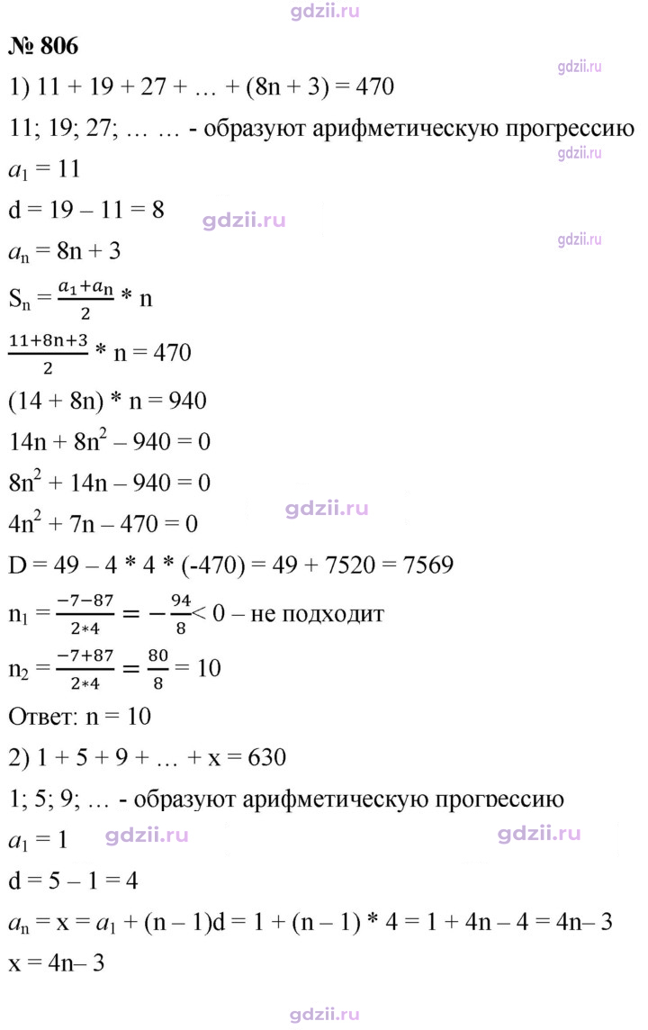 Скан решения номера 806
