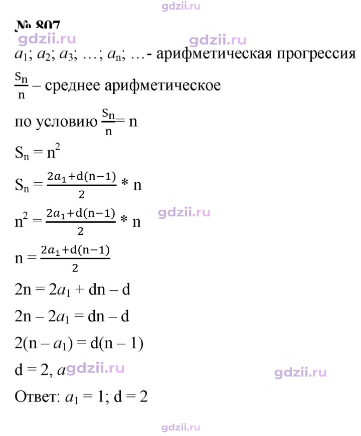Скан решения номера 807