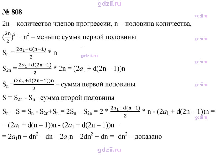 Скан решения номера 808