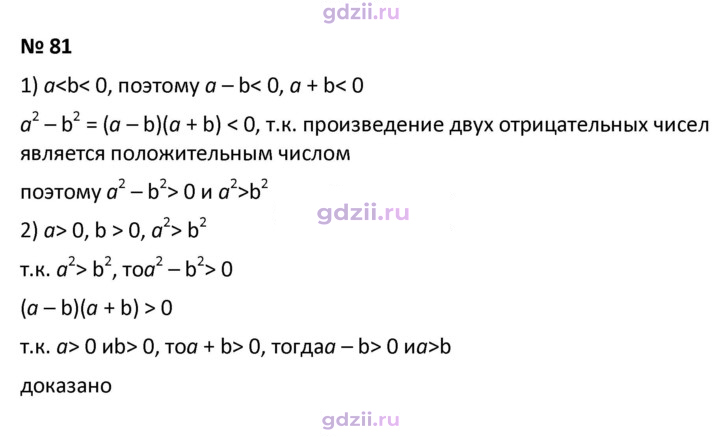 Скан решения номера 81