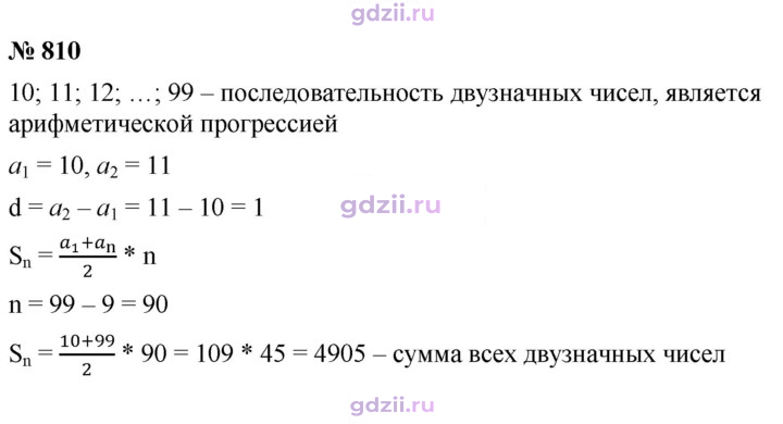 Скан решения номера 810