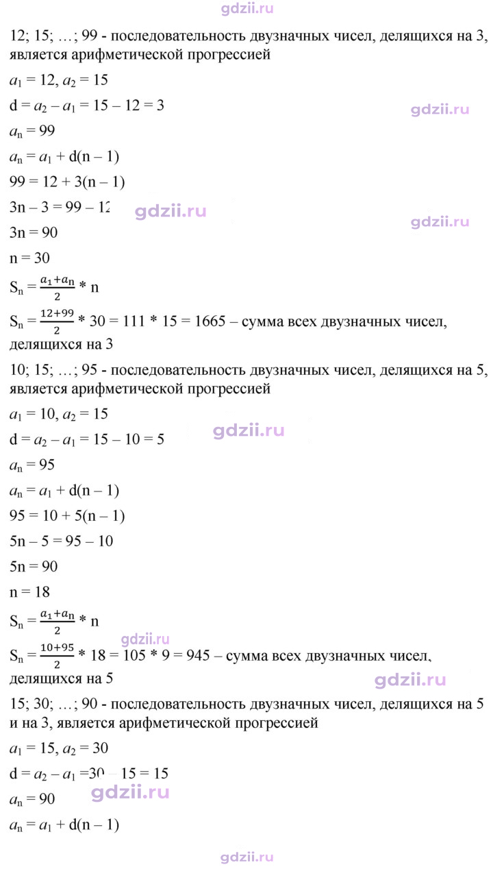 Скан решения номера 810