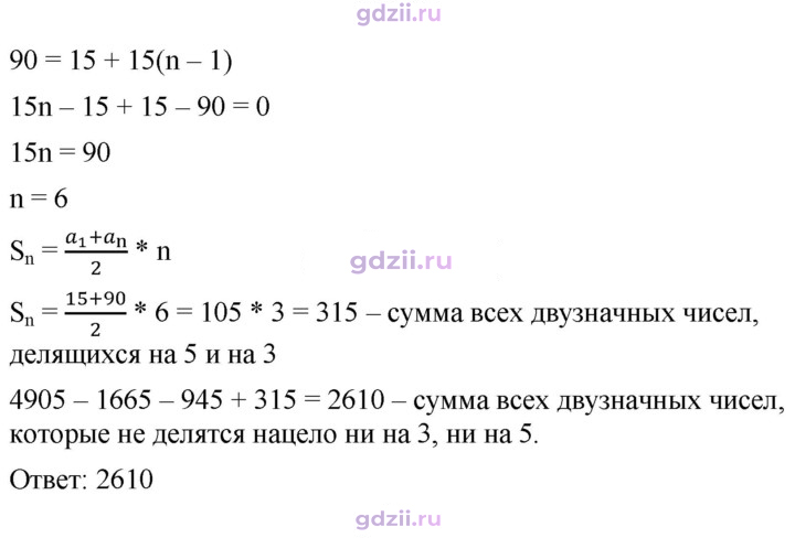 Скан решения номера 810