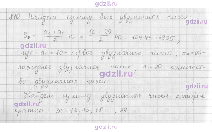 Скан решения номера 810