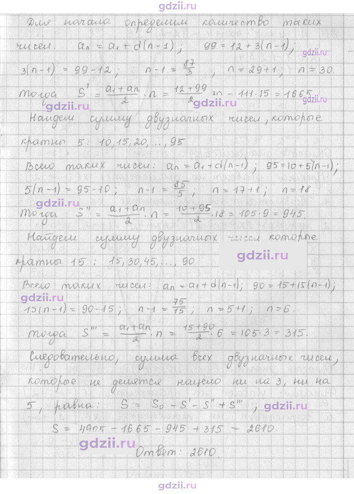 Скан решения номера 810
