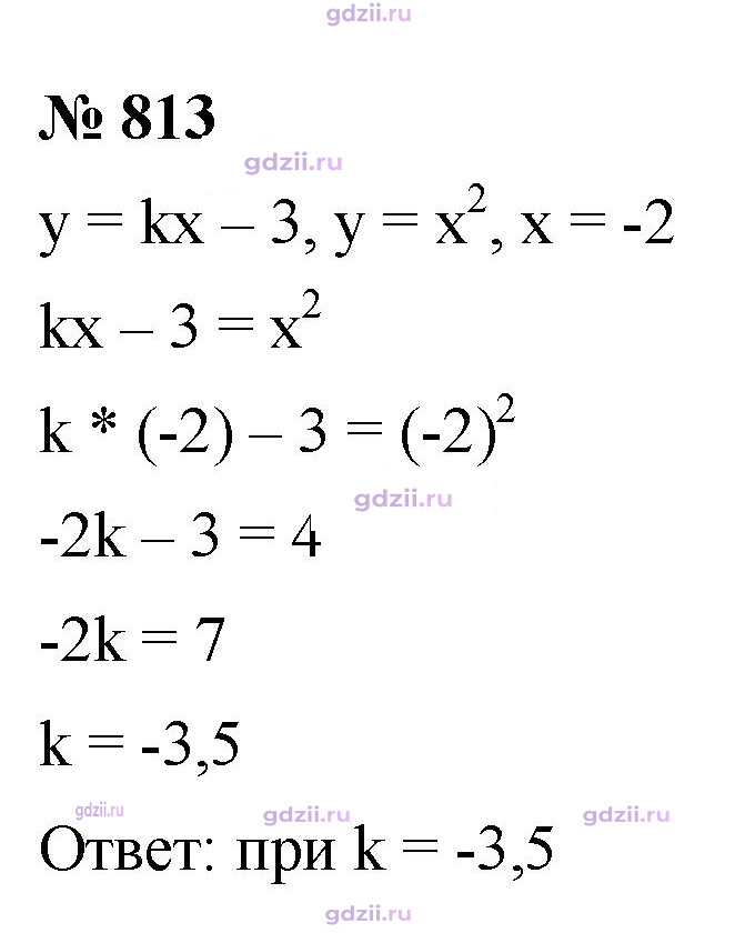 Скан решения номера 813