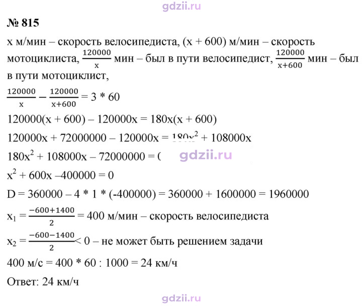 Скан решения номера 815