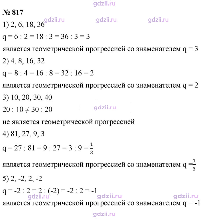 Скан решения номера 817