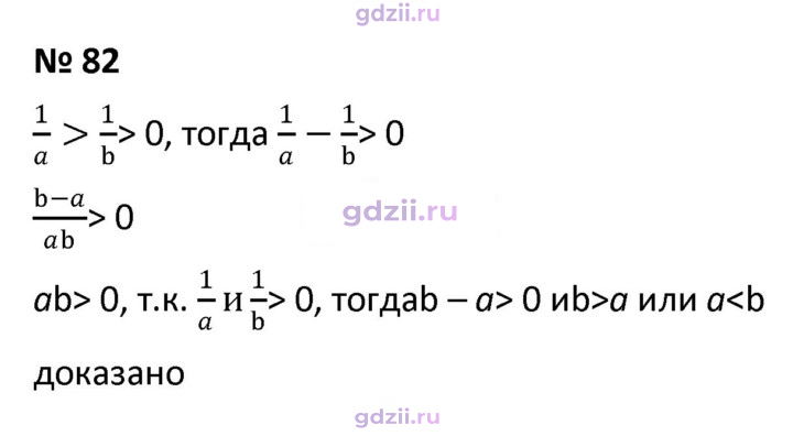 Скан решения номера 82