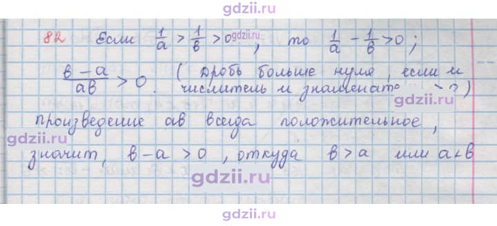 Скан решения номера 82