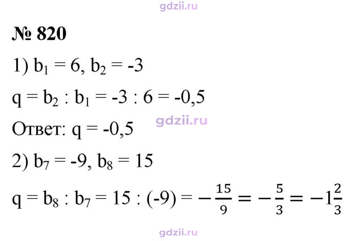 Скан решения номера 820