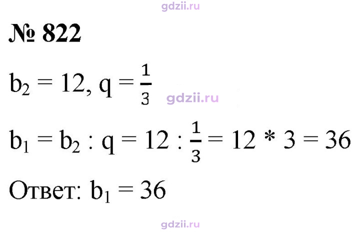 Скан решения номера 822