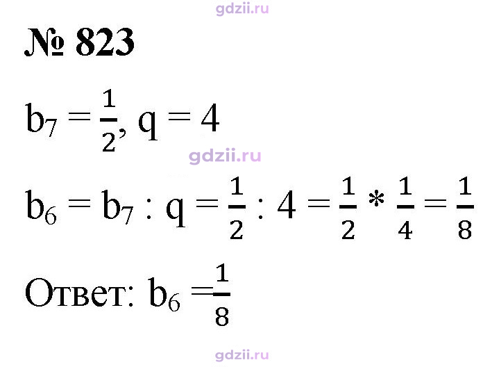 Скан решения номера 823