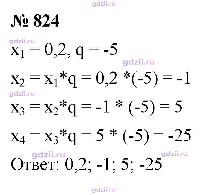 Скан решения номера 824
