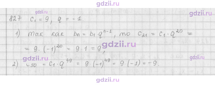 Скан решения номера 827