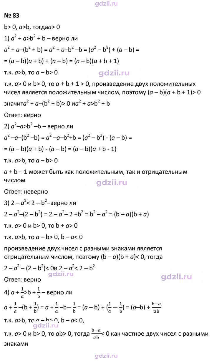 Скан решения номера 83