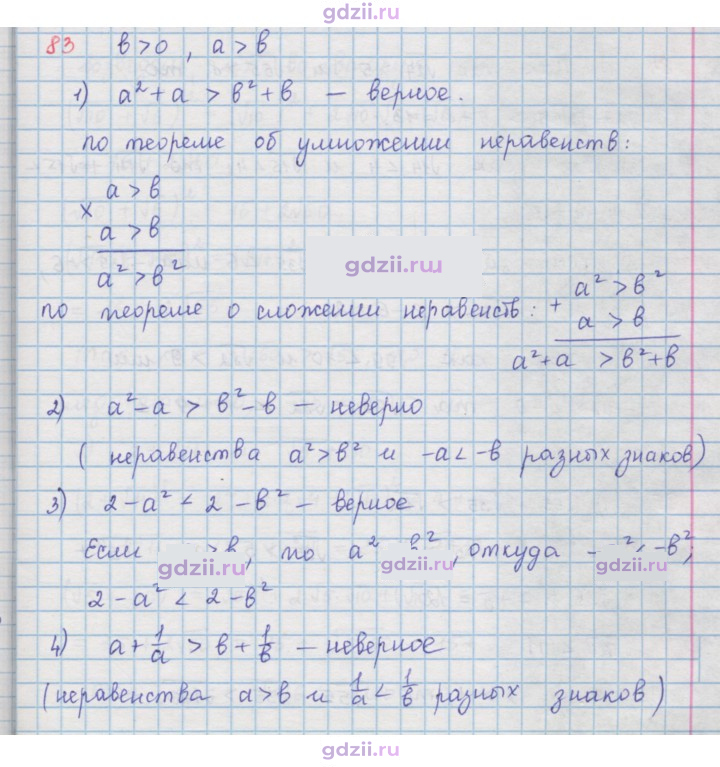 Скан решения номера 83