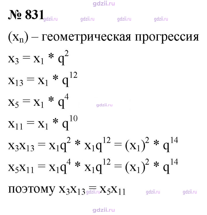 Скан решения номера 831
