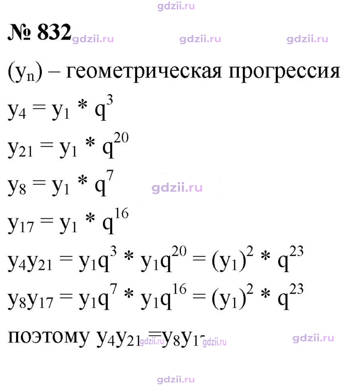 Скан решения номера 832