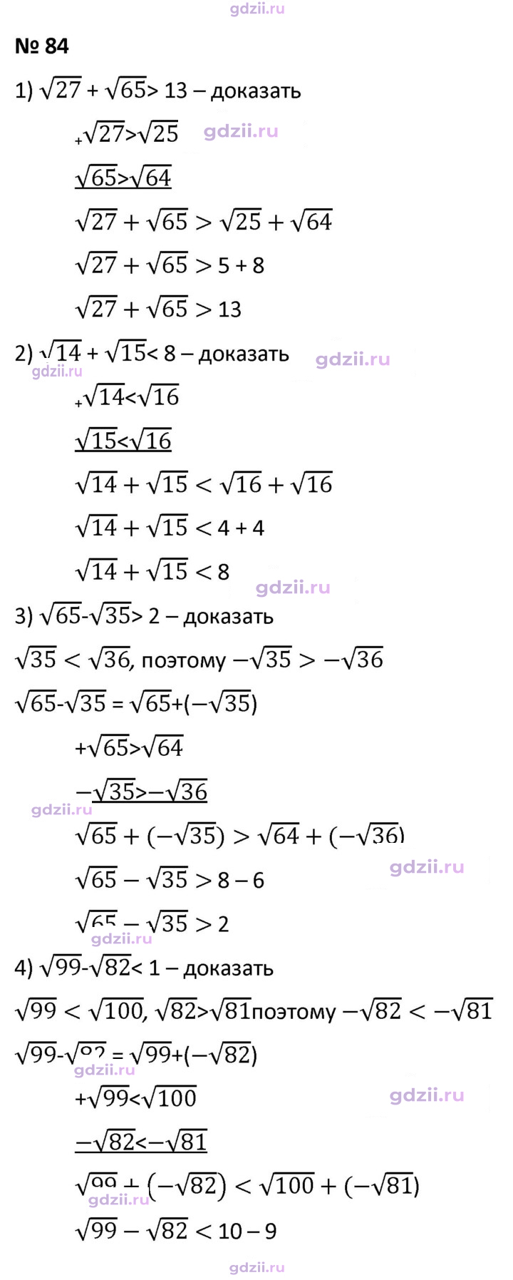 Скан решения номера 84