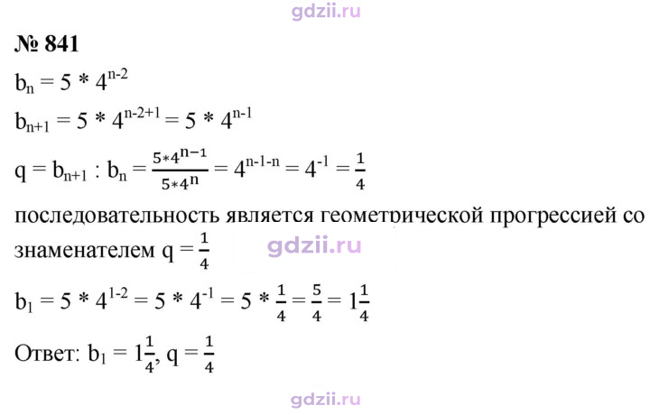 Скан решения номера 841