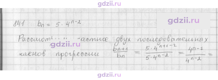 Скан решения номера 841