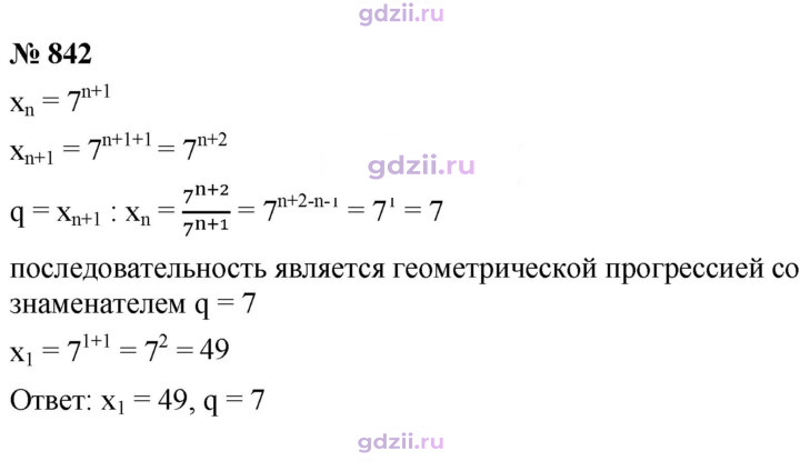 Скан решения номера 842