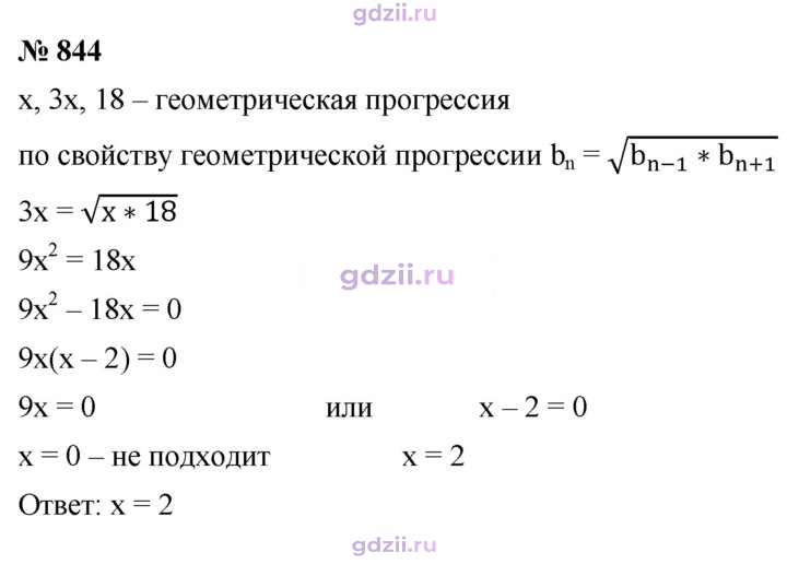 Скан решения номера 844