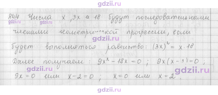 Скан решения номера 844