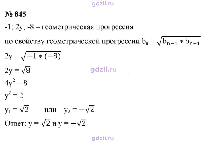 Скан решения номера 845