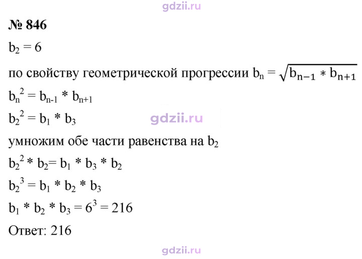 Скан решения номера 846