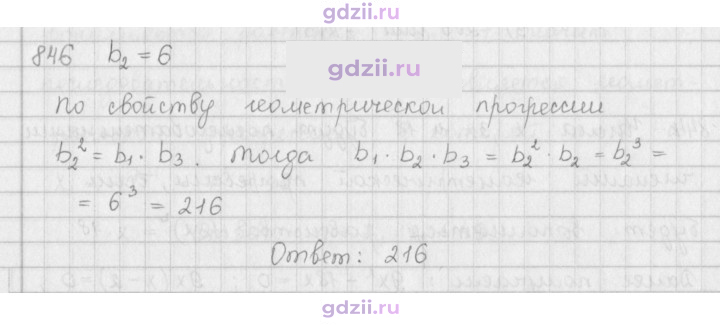 Скан решения номера 846