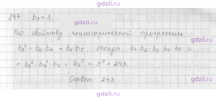 Скан решения номера 847