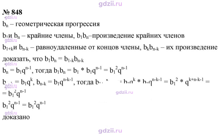 Скан решения номера 848