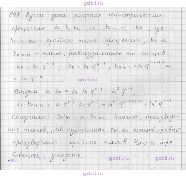 Скан решения номера 848