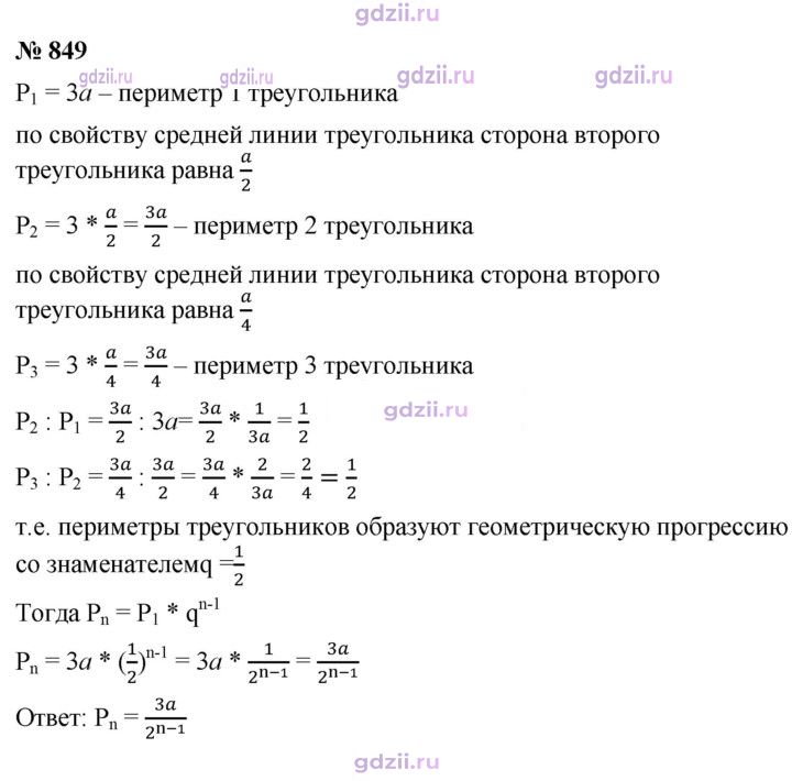 Скан решения номера 849