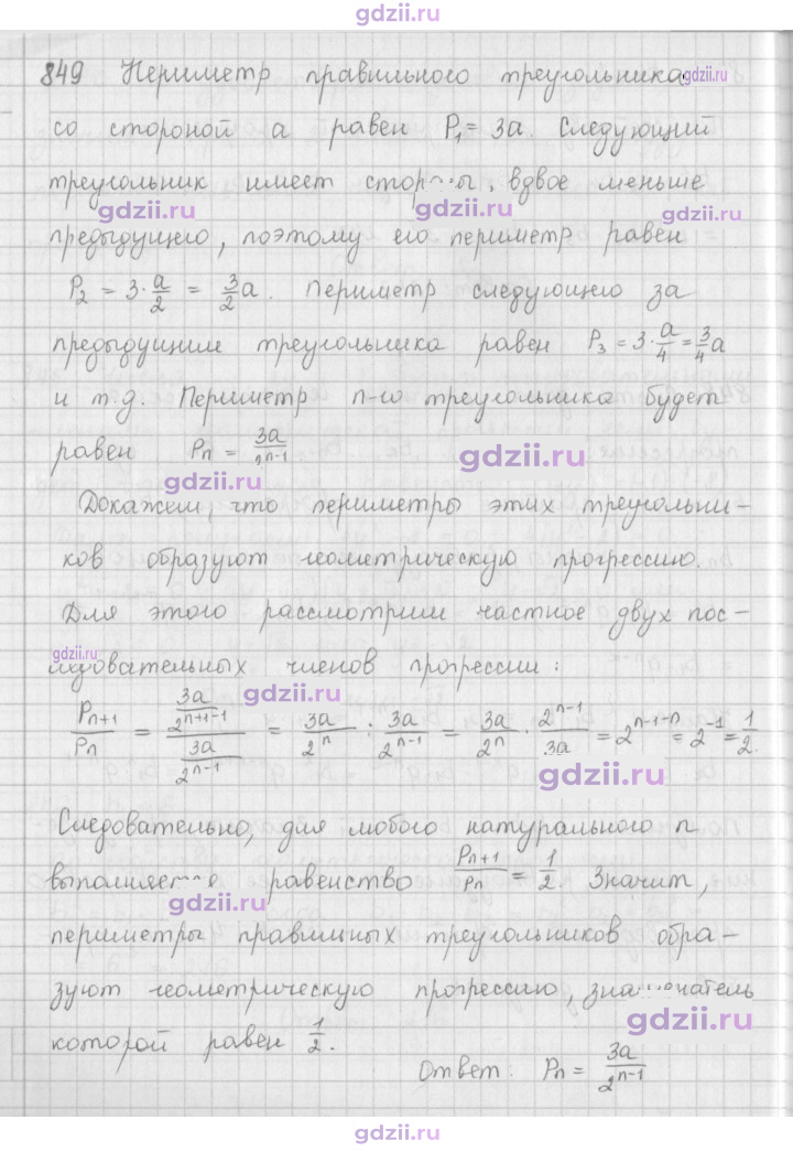 Скан решения номера 849