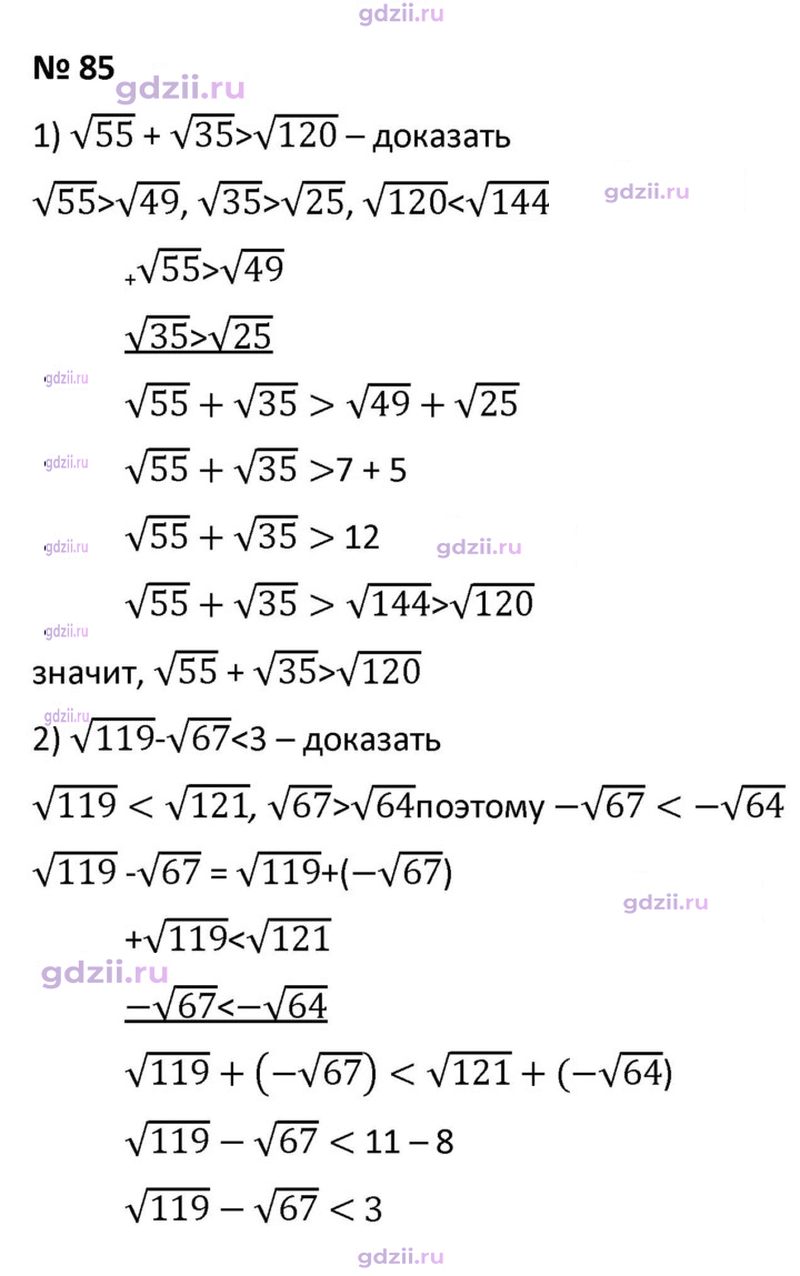 Скан решения номера 85