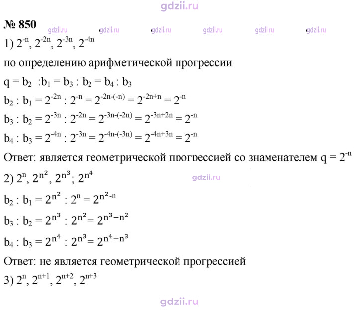 Скан решения номера 850