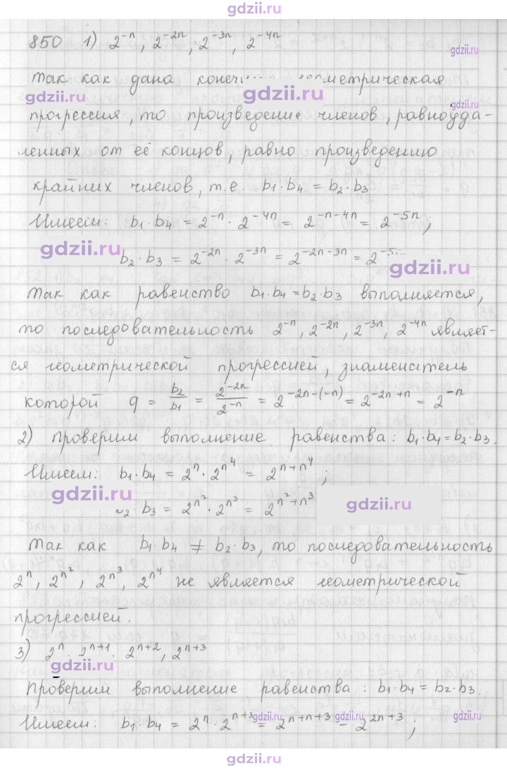Скан решения номера 850