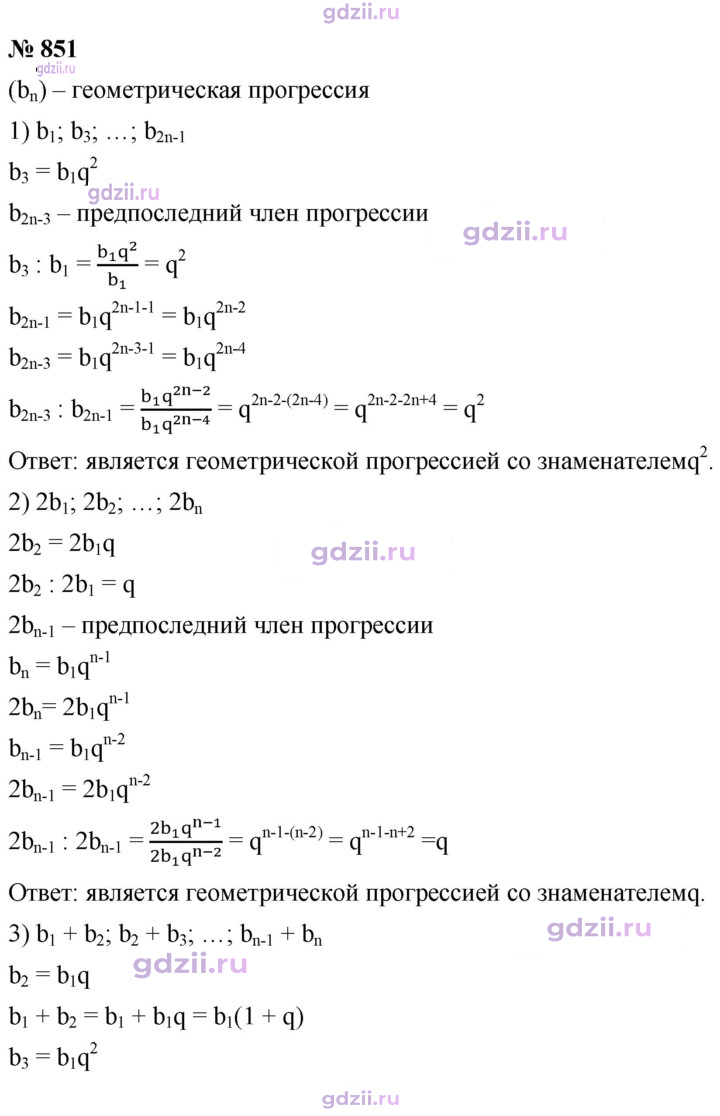 Скан решения номера 851