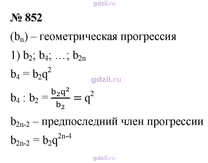 Скан решения номера 852