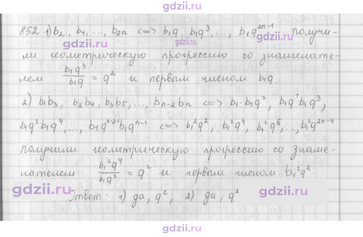 Скан решения номера 852