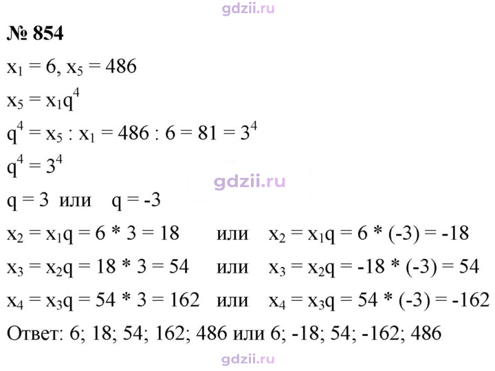 Скан решения номера 854