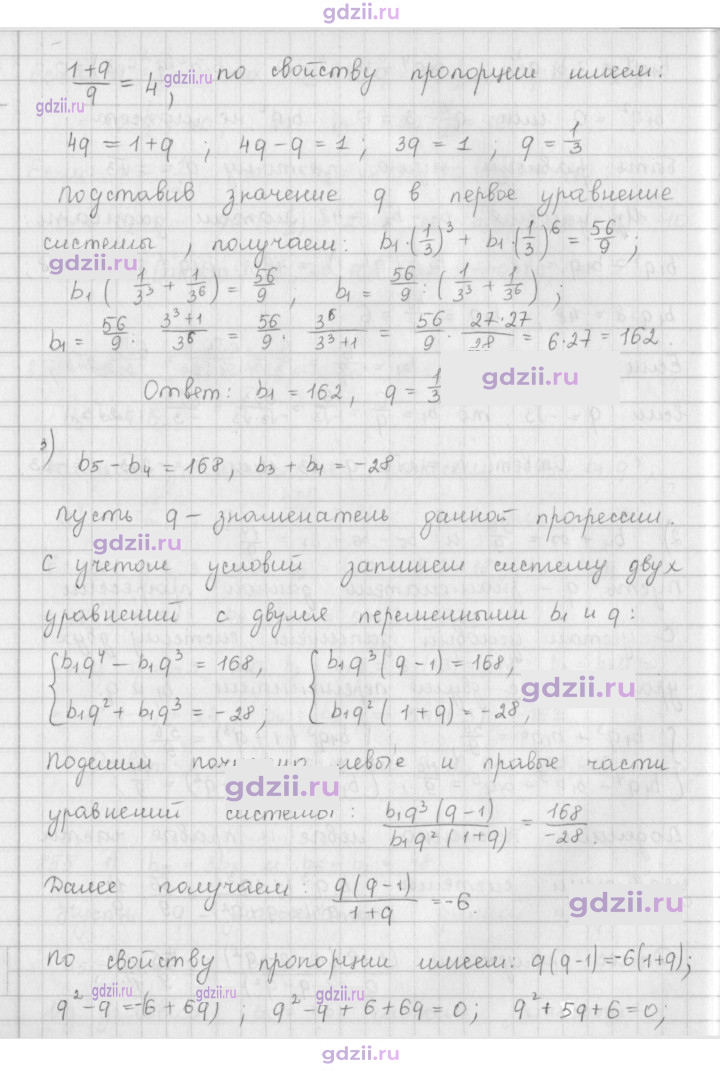 Скан решения номера 855