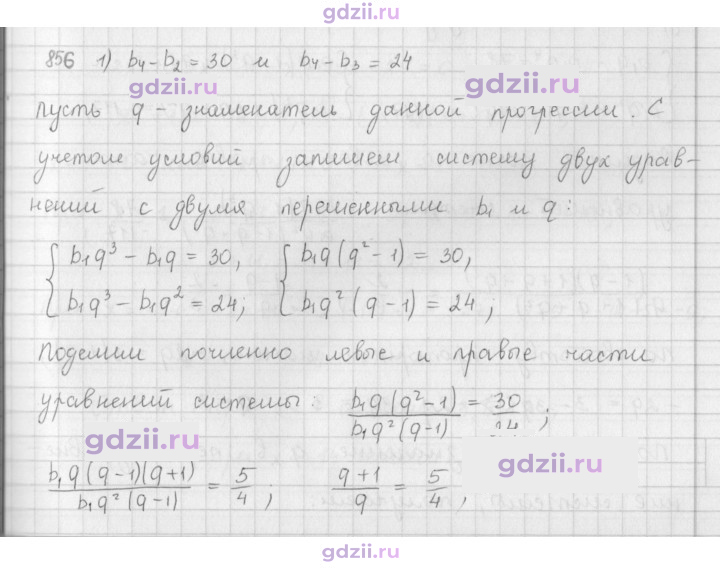 Скан решения номера 856