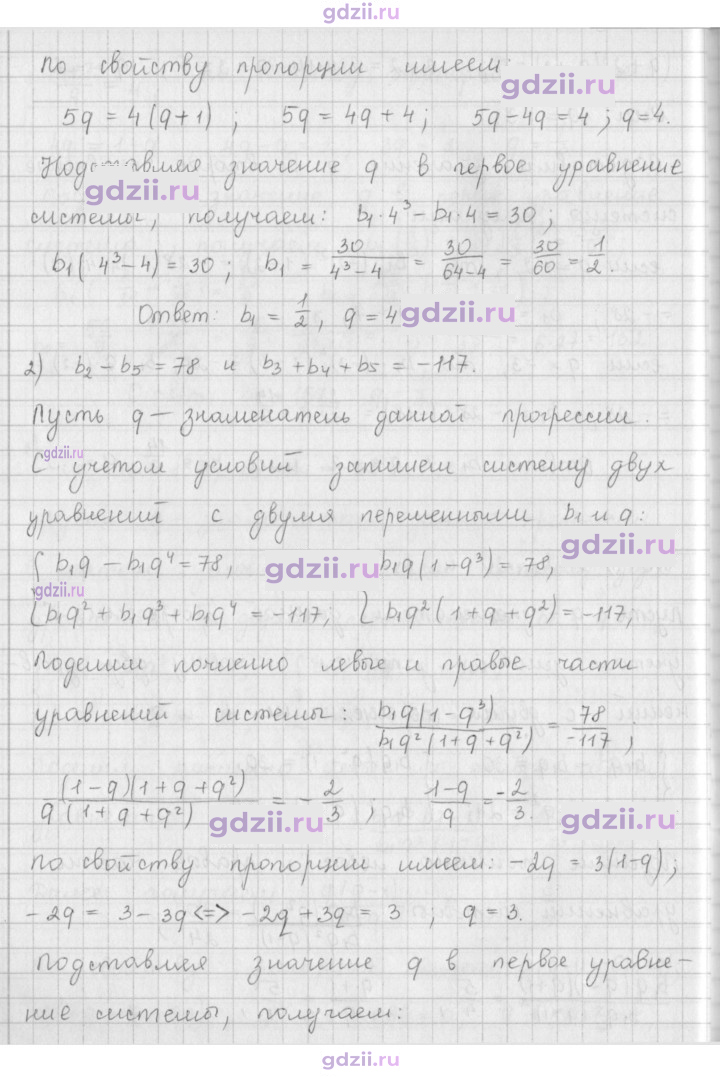 Скан решения номера 856