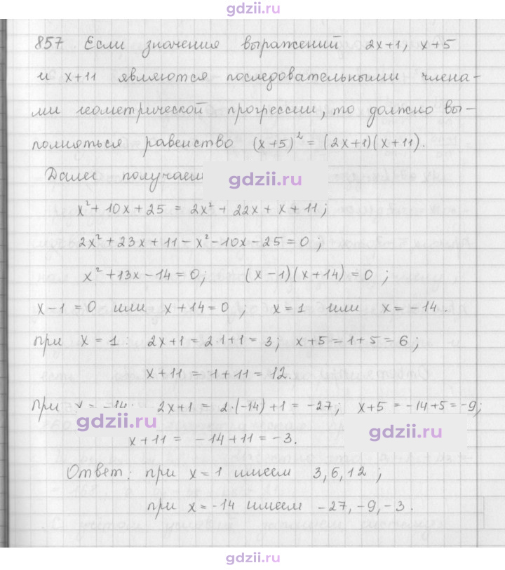 Скан решения номера 857