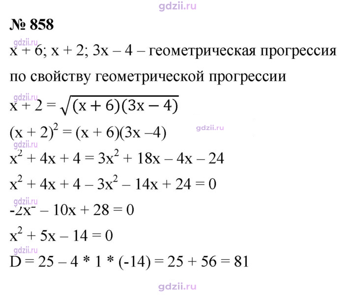 Скан решения номера 858