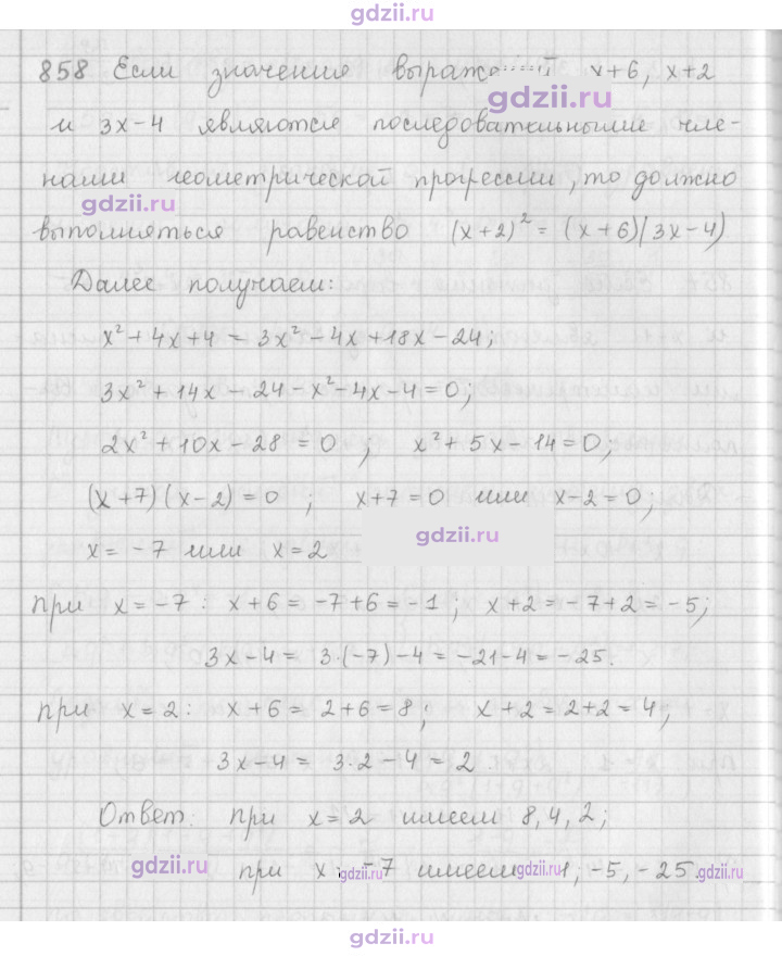 Скан решения номера 858